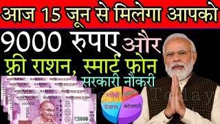 खुसखबरी सभी गर्भवती महिलाओं को मिलेगा आज से ही ₹9000 रुपए का लाभ || साथ ही फ़्री राशन और लाखो रुपए