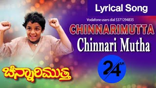 Chinnari Murtha Kannada Lyrical Song| ಚಿನ್ನಾರಿ ಮುತ್ತ ಕನ್ನಡ ಲಿರಿಕಲ್ ಸಾಂಗ್| #kannadalyricalvideo