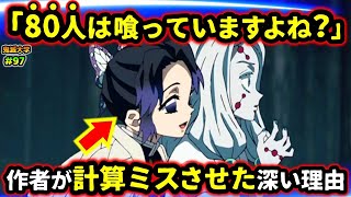 【鬼滅の刃】十二鬼月は何人喰べた？胡蝶「80人...」は作者が間違えさせていた！累の完全体の能力とは！（立志編/無限列車編/遊郭編/刀鍛冶の里編/鬼滅大学）