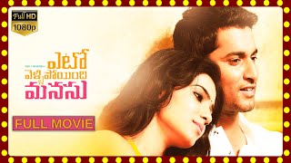 Nani and Samantha Musical Love Drama Yeto Vellipoyindhi Manasu Telugu Full Length Movie | First Show