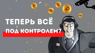 Опасен ли цифровой рубль? Цифровой лагерь или технология будущего?