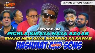 Pichla Kiraya Naya Azaab | Bhaad Mein Gaya Shopping Ka Khwab EP: 80  | Hashmat And Sons Chapter 2
