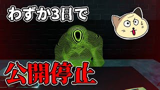 公開後3日で停止されたゲームの完全版を攻略【ドキドキAI尋問ゲーム】初見実況