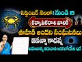 Karkataka Rashi Phalalu September 2024 | September Month Horoscope 2024 | Cancer Sign |