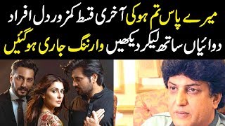 Khalil ur Rehman Qamar Reveals Last Episode of Meray Paas Tum Ho - Kamzor Dil Wale Na Dekhe