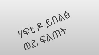 Tsegu Gebrehiwot is live#ሃፍቲ ዶ ይበልፅ#ወይ ፍልጠት#yetbitubeየተንቢ