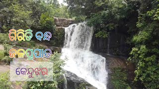 Giridi bandha waterfall !!  keonjhar !! Drone shots !! odisha !! ଓଡ଼ିଆ ରେ 🙏 !!