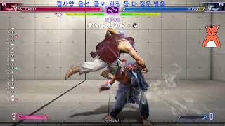 [SF6, KR] Ryu easy combo 5 (류 쉽고 쎈 콤보 5)