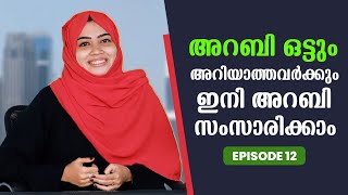 Spoken Arabic for beginners in Malayalam | Part 12 | ഈസിയായി അറബി പഠിക്കാം | EMTEES Academy