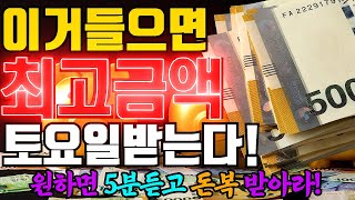 [ 신묘하게 이루어지는 운기에너지 ] 꼭 들어야할 인생을 바꾸는 강한 재복차크라ㅣ더 강력한 재물복 소원성취ㅣ기적의 횡재수 에너지ㅣMiracle Chakra Meditation