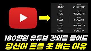 유튜브 강의를 들어도 성공하지 못하는 이유