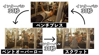 【時短トレ】20分で全身を追い込むトレーニング【スミスマシン】