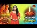 diwali special stories దీపావళి ప్రాముఖ్యత పఠించవలసిన మంత్రాలు విశిష్టత samskruthi tv