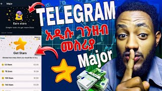 Telegram Major Bot - Major Star አዲሱ ቴሌግራም ገንዘብ መስሪያ ቦት ሜጀር (MAJOR BOT) እንዳያመልጣችሁ How To Collect Stat