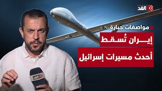 بعد اعتراف إسرائيل.. قدرات خارقة للطائرة «هيرمس 900» التي أسقطتها الدفاعات الإيرانية في أصفهان