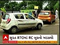 surat rto સુરત rtoમાં rc બુકનો ખડકલો rtoમાં 10 હજારથી પણ વધુ બુક આવી રિટર્ન