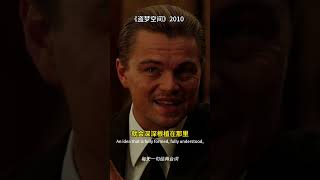 每天一句经典台词之《盗梦空间》 #经典台词 #film #inception #leonardodicaprio