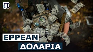 Περισσότερα από 67 δισ. σπατάλησε ο Μπάιντεν για την Ουκρανία: Τι περιέχει το τελευταίο πακέτο