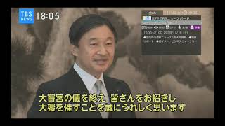 天皇陛下の大饗の儀行われる　令和新時代