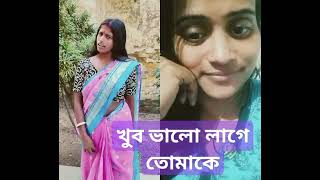 #খুব ভালো লাগে দিদি তোমাকে #প্লিজ_এই_চ্যানেলটি_সাবস্ক্রাইব_করুন_ #