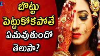 బొట్టు యొక్క విశిష్టత ఏంటి ? || Importance of Bottu #viral #viralvideo #eshwartvfacts