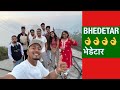 Bhedetar / भेडेटार / स्वर्ग