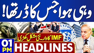 Dunya News Headlines 01 PM | IMF Big Surprise | Wohi Howa Jis Ka Dar Tha | 12 MAY 24