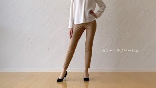 ARIKIパンツ「大吟醸スリムパンツ」シルエット紹介