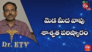 మెడ మీద వాపు - శాశ్వత పరిష్కారం | డాక్టర్ ఈటీవీ | 1st అక్టోబర్ 2022 | ఈటీవీ  లైఫ్