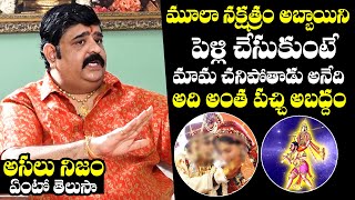 Astrologer Venu Swamy Reveals TRUE FACTS About Moola Nakshatram |  Venu Swamy Latest Interview |NQC