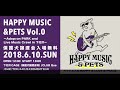 【 happy music u0026pets vol.0 】 hmp出演コメント サイキックサーカス