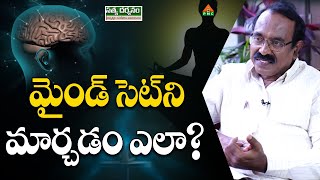 మైండ్ సెట్  ని మార్చడం ఎలా #AdhyatmikaSandehaluSamadhanalu #SethBalaKrishna #AnchorShruthi #PmcTelug