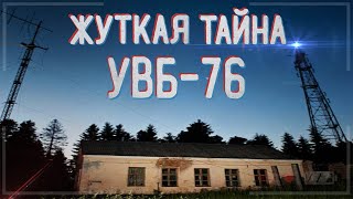 Жуткая Тайна УВБ 76! Радиостанция Судного Дня!