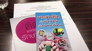 640303 อบรมยาเสพติดตามโครงการ สสค อ่างทองสีขาว พื้นที่ปลอดภัยยาเสพติด