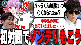 もこう先生との初対面でとんでもないノンデリ質問をされてしまうバトラ【スプラトゥーン3】