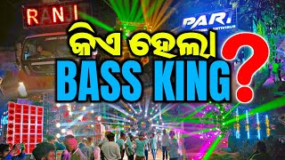 କିଏ ହେଲା ବେସ୍ KING❓RANJIT TIGER ନା PARI ANTIVIRUS କାହାର ବେସ୍ ଅଧିକ 🤔