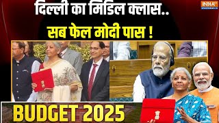 Union Budget 2025: दिल्ली का मिडिल क्लास..सब फेल मोदी पास ! | Budget 2025 | Delhi Election 2025