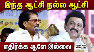 கஜானாவில் கடன் சீட்டு -  அமைச்சர் கலாய் | KKSSR Ramachandran Speech | DMK VS AIADMK Today