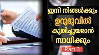 Urudu class 3 /ഇനി നിങ്ങള്‍ക്കും അനായാസം ഉറുദു പഠിക്കാം/spoken urudu in malayalam