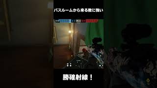 【R6S】オススメ小技 ヴィラ Part2 #Shorts