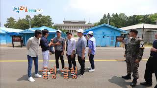 1박2일 - ＂멀다고 하면 안되갔구나＂ 판문각 앞에 가까이 자리 잡은 북한 군인. 20180701 ㅣ KBS방송