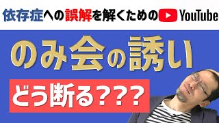 【断り方】誘いを断る”３つ”のステップ