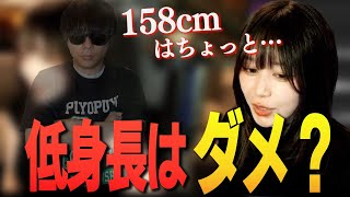 【たぬかな】身長に拘っているわけではないと釈明するも、やっぱり低身長が受け付けられないたぬかな【切り抜き】