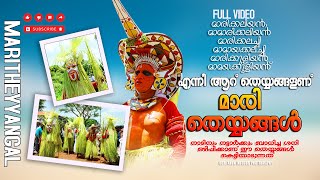 Maritheyaangal  madayi I മാരിത്തെയ്യങ്ങൾ മടായി