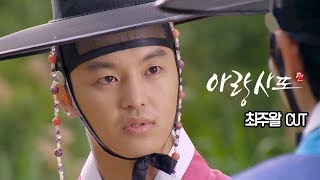 아랑사또전 Ep.3~4 연우진 Cut