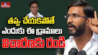 Balmoori Venkat : తప్పు చేయకపోతే .. విచారణకు రండి | hmtv