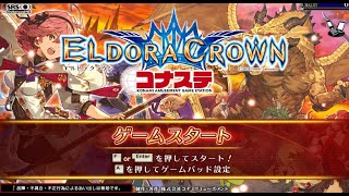 エルドラクラウン　GRAND ボス ギャンブラーでザックザク【コナステ】