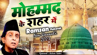 रमजान मुबारक क़व्वाली Mohammad Ke Shahar Mein - मोहम्मद के शहर में |Aslam Sabri | Ramzan Qawwali 2023