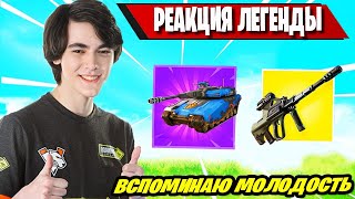 ЛЕГЕНДА FIVESKILL И ZARK ТЕСТИТ ВТОРОЙ СЕЗОН ТРЕТЬЯ ГЛАВА ФОРТНАЙТ! Fortnite Season 2 First Real Gam