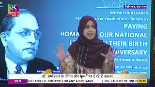 Iram | Ambedkar Jayanti 2023 programme